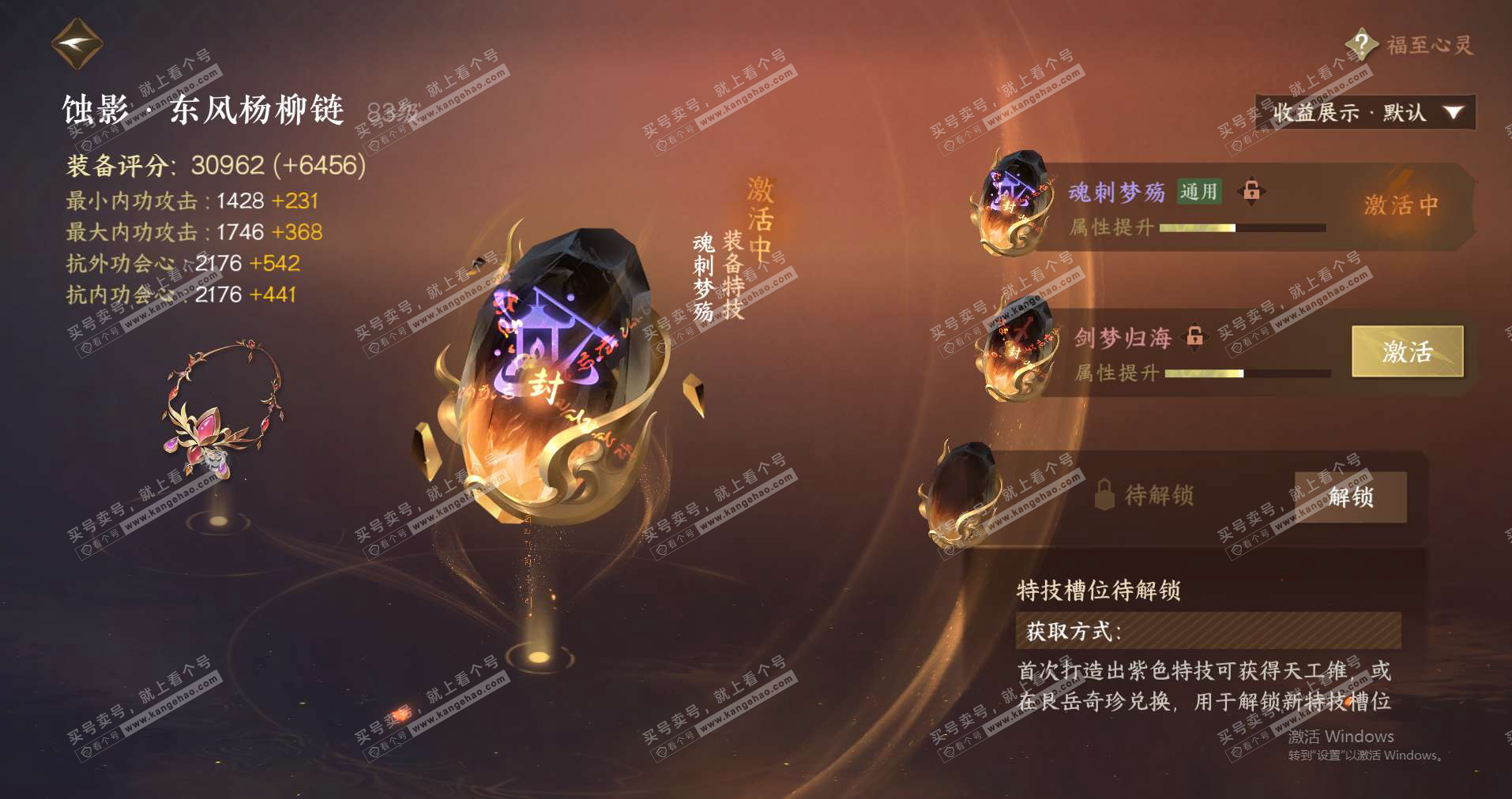 NSH323320逆水寒手游账号详情图21 NSH323320逆水寒手游账号详情图21