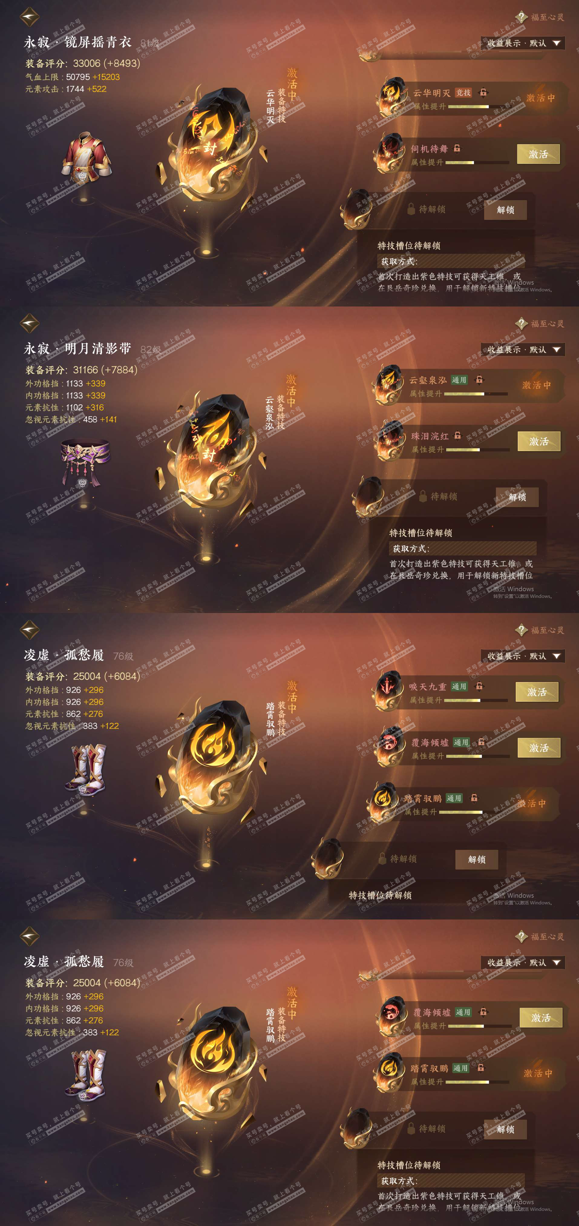 NSH323320逆水寒手游账号详情图20 NSH323320逆水寒手游账号详情图20