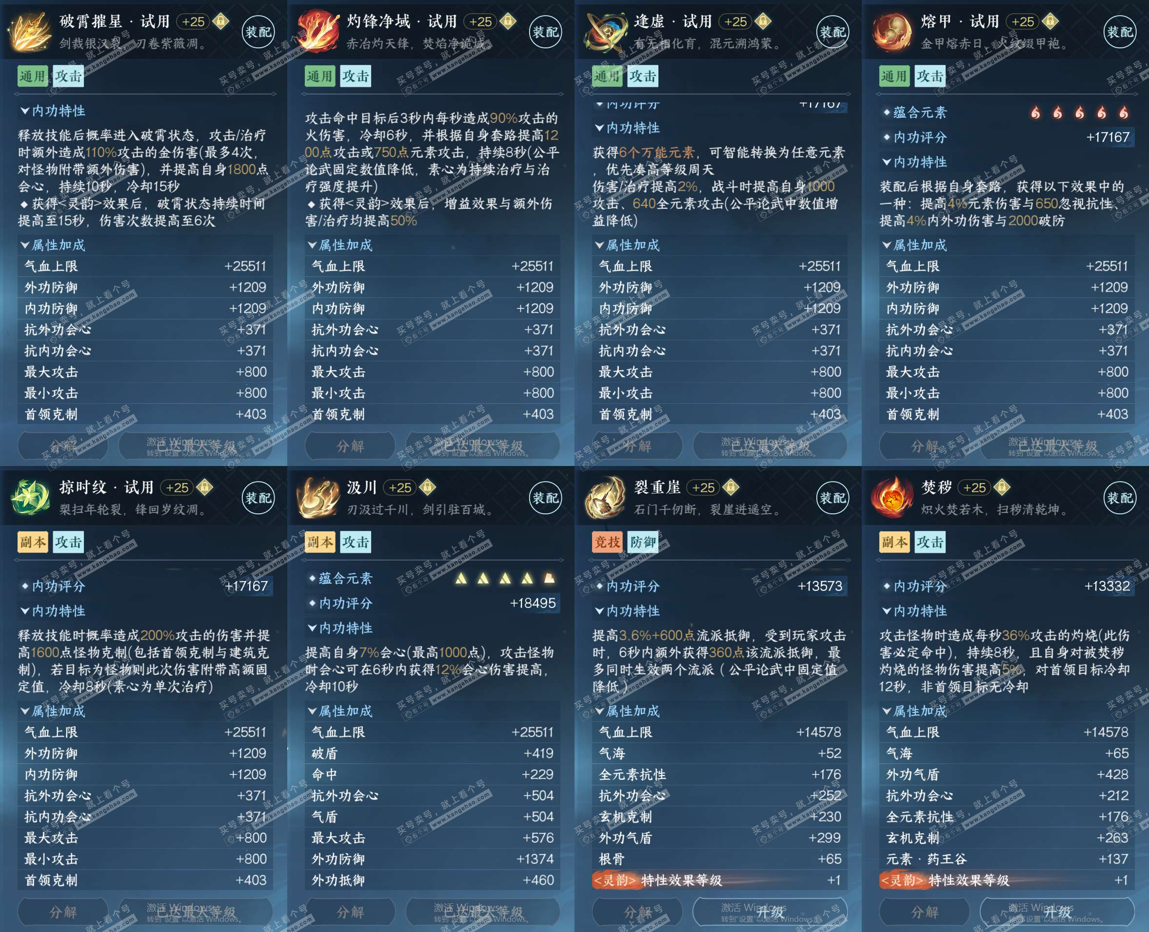 NSH323320逆水寒手游账号详情图23 NSH323320逆水寒手游账号详情图23