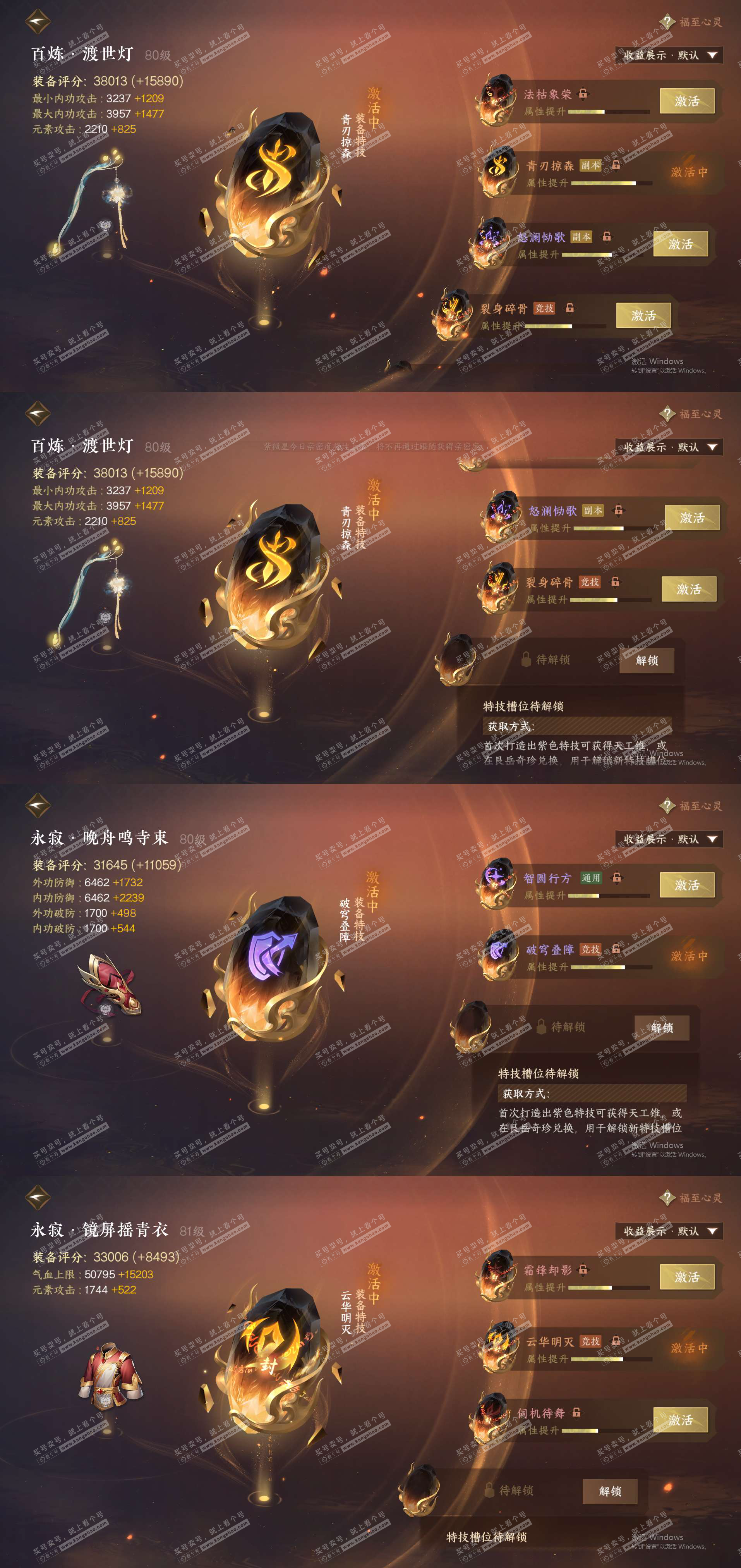 NSH323320逆水寒手游账号详情图19 NSH323320逆水寒手游账号详情图19