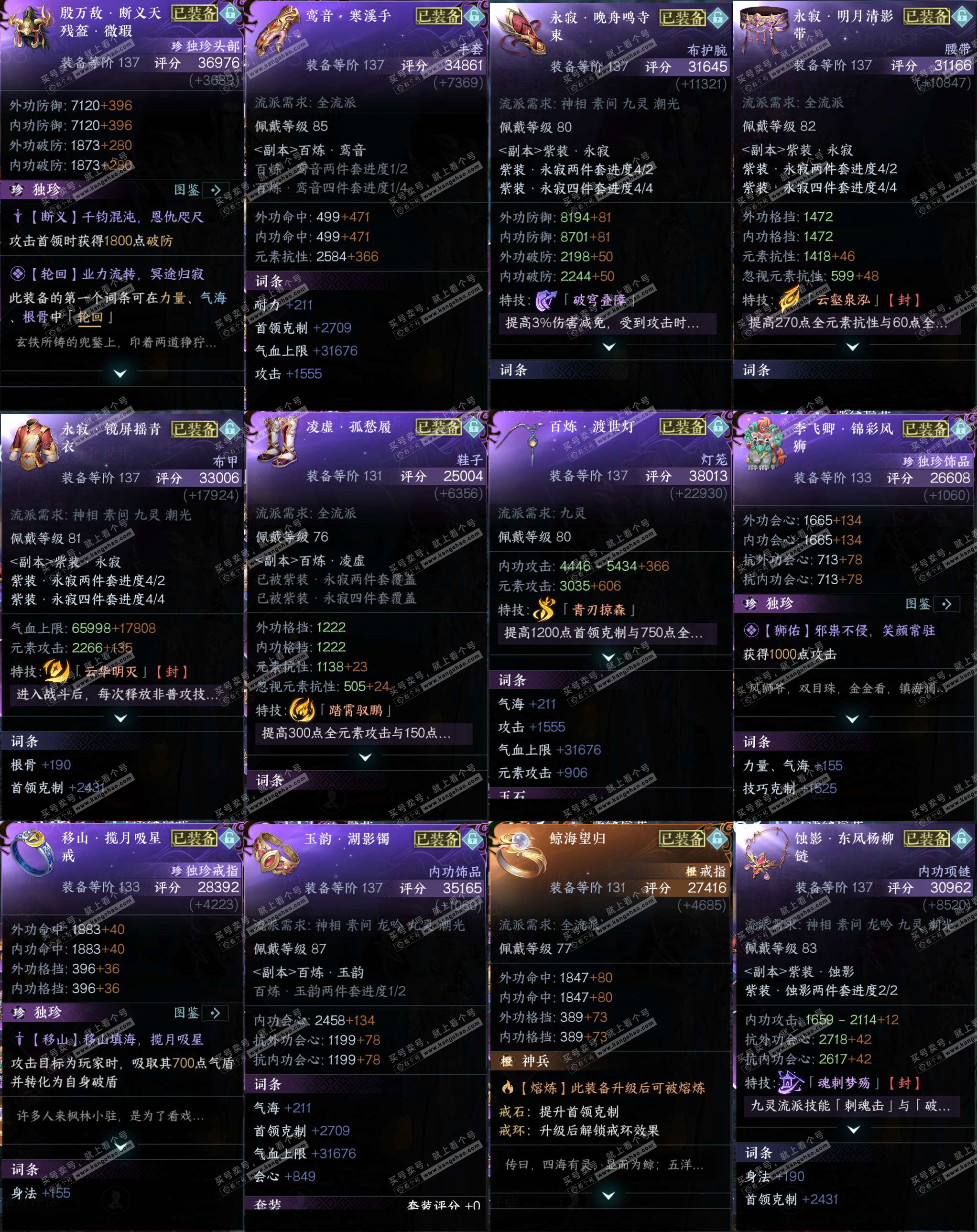 NSH323320逆水寒手游账号详情图22 NSH323320逆水寒手游账号详情图22