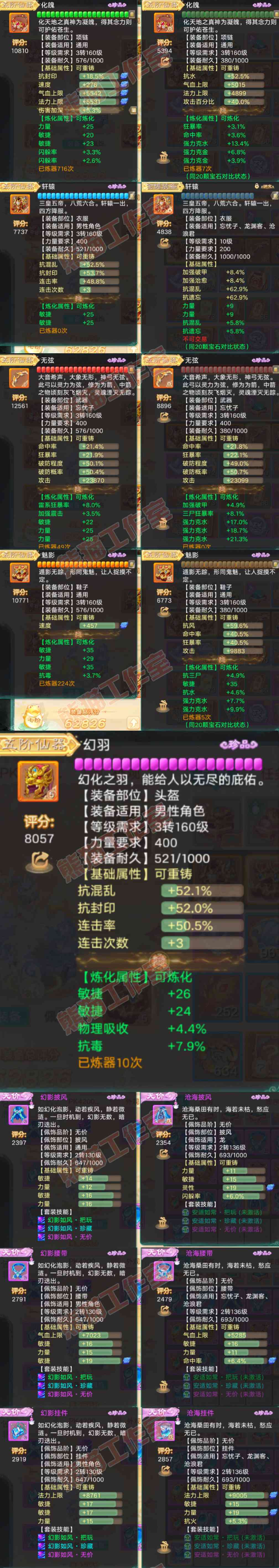 16658大话西游账号详情图4 16658大话西游账号详情图4