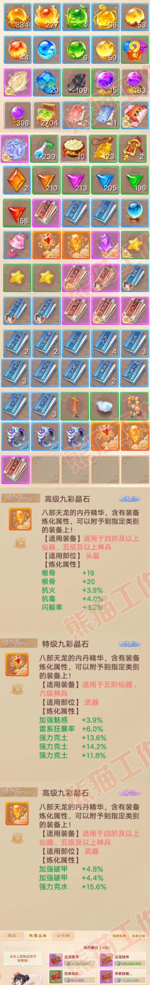 16658大话西游账号详情图10 16658大话西游账号详情图10