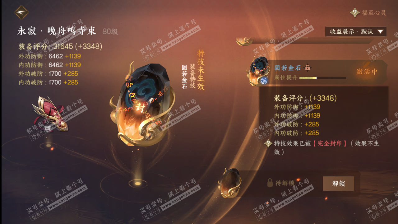 NSH323321逆水寒手游账号详情图18 NSH323321逆水寒手游账号详情图18