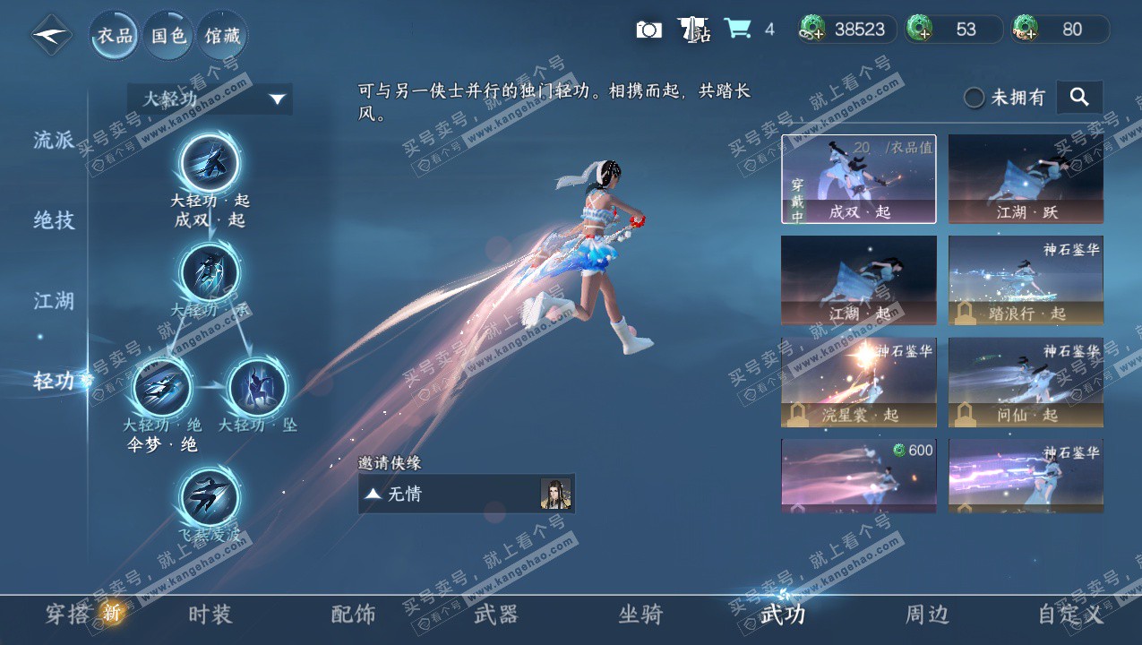 NSH323321逆水寒手游账号详情图9 NSH323321逆水寒手游账号详情图9