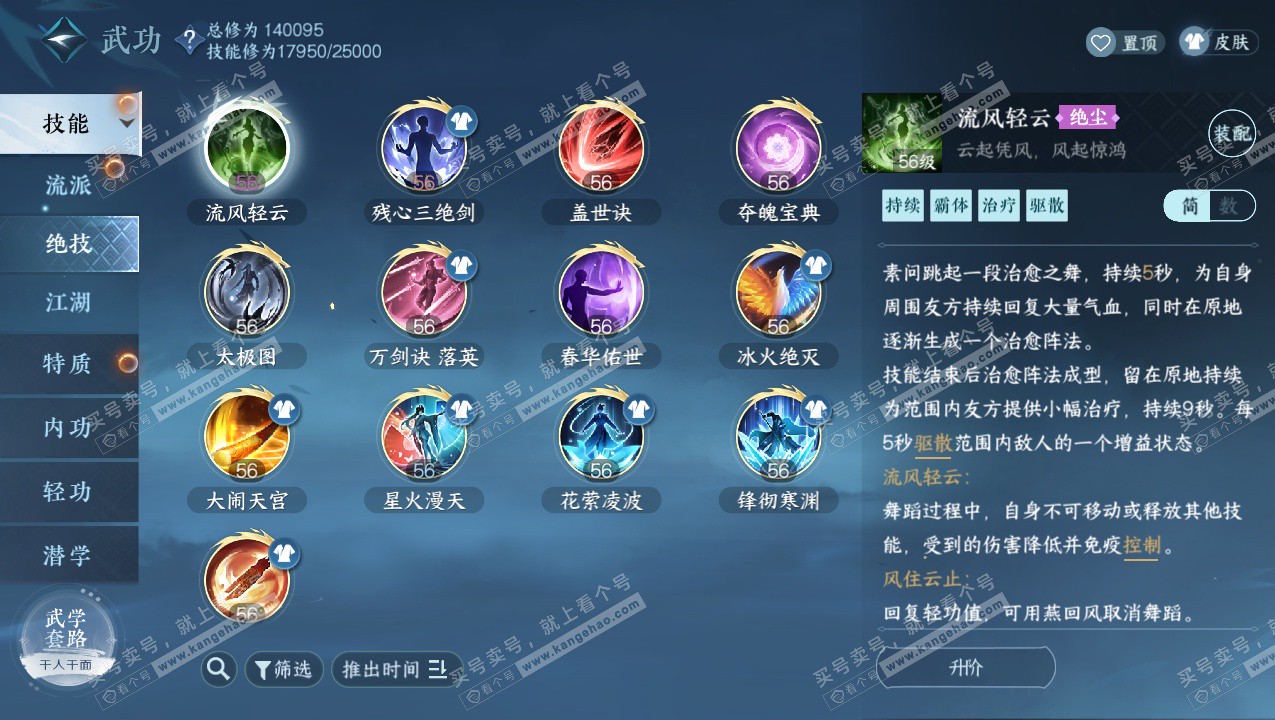 NSH323321逆水寒手游账号详情图14 NSH323321逆水寒手游账号详情图14