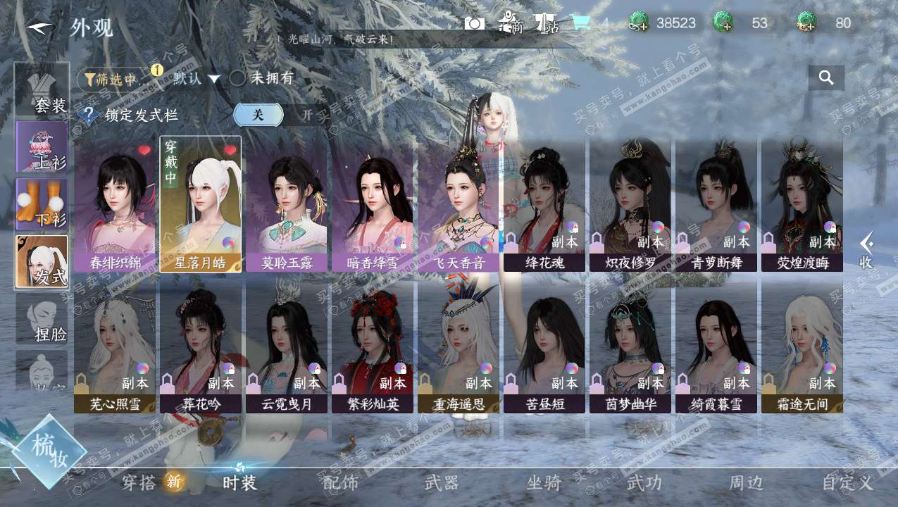 NSH323321逆水寒手游账号详情图6 NSH323321逆水寒手游账号详情图6