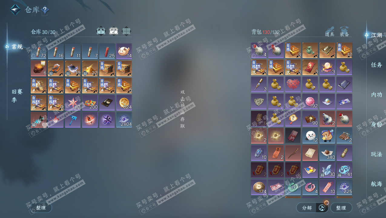 NSH323321逆水寒手游账号详情图3 NSH323321逆水寒手游账号详情图3