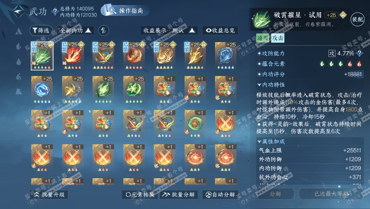 NSH323321逆水寒手游账号详情图16 NSH323321逆水寒手游账号详情图16