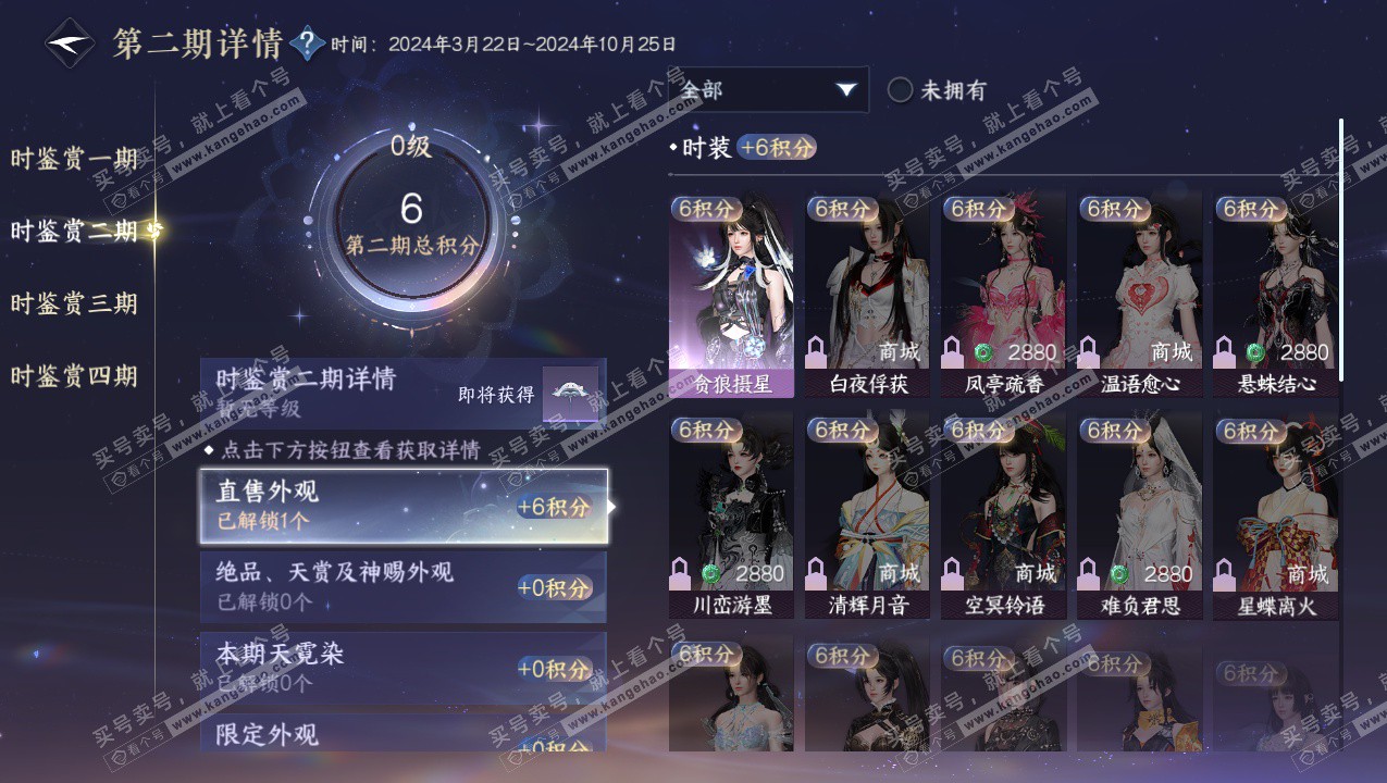 NSH323321逆水寒手游账号详情图12 NSH323321逆水寒手游账号详情图12