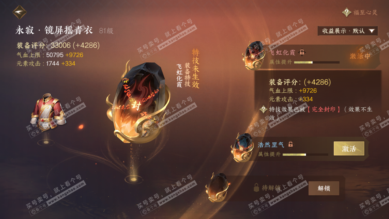 NSH323321逆水寒手游账号详情图19 NSH323321逆水寒手游账号详情图19