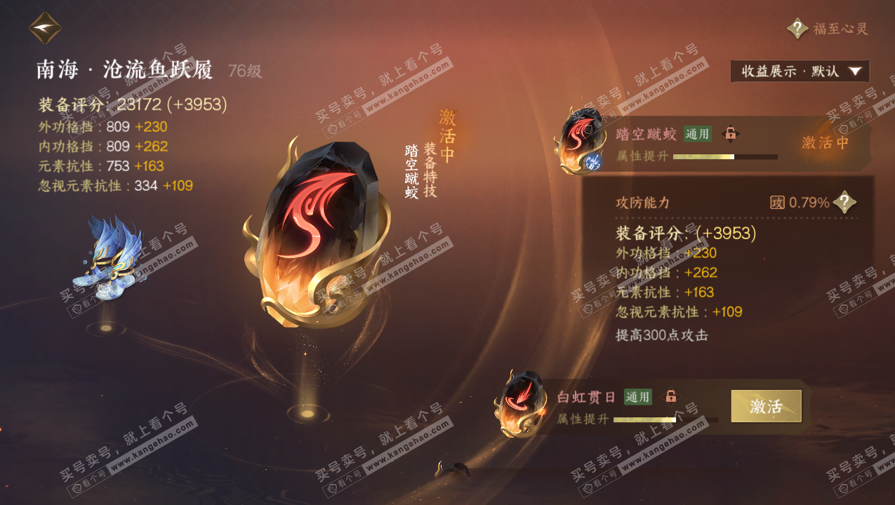 NSH323321逆水寒手游账号详情图21 NSH323321逆水寒手游账号详情图21