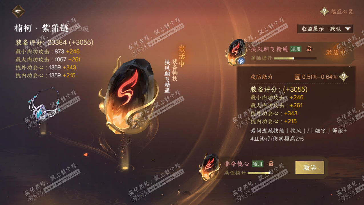 NSH323321逆水寒手游账号详情图22 NSH323321逆水寒手游账号详情图22