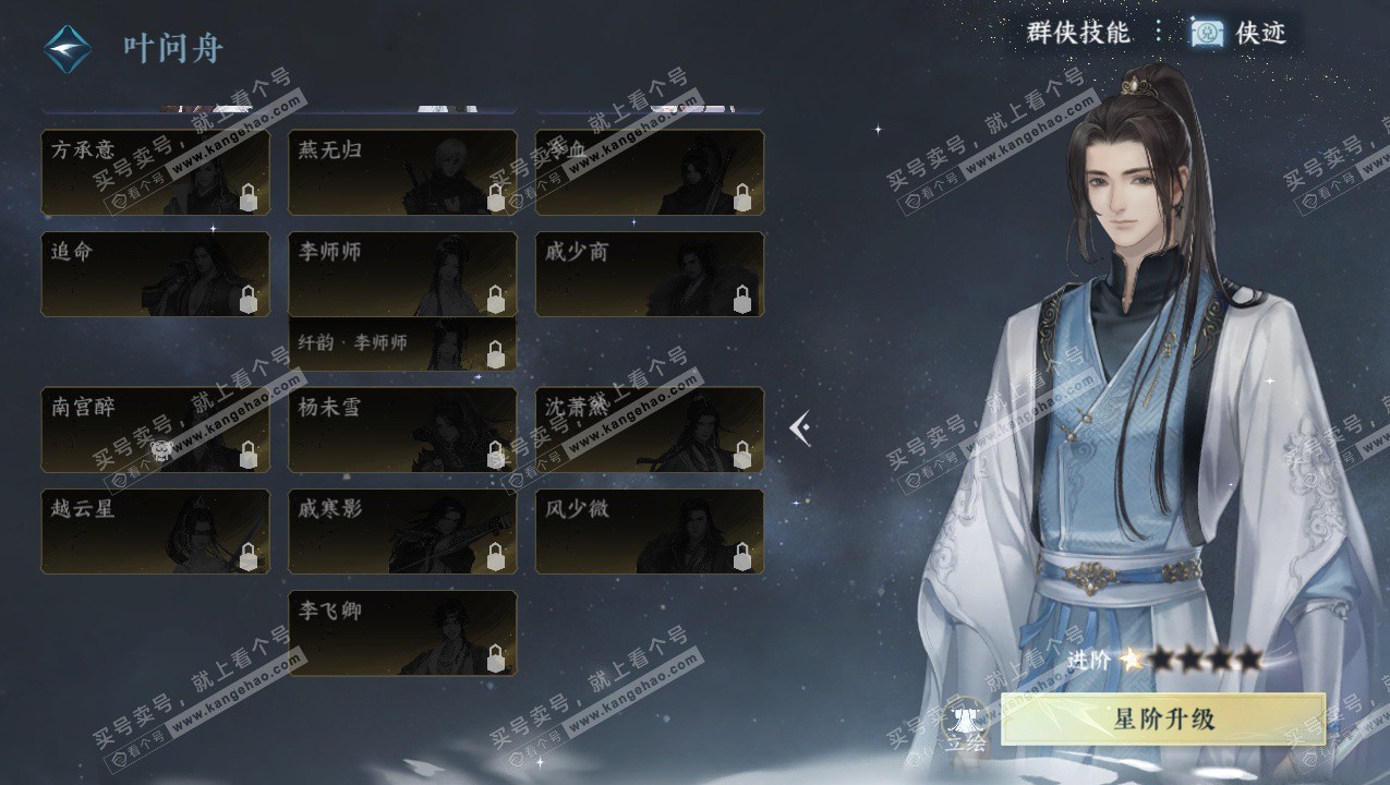 NSH323321逆水寒手游账号详情图24 NSH323321逆水寒手游账号详情图24