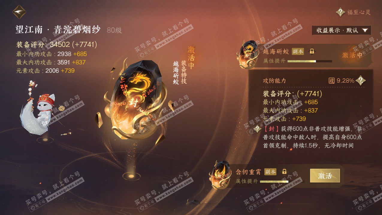 NSH323321逆水寒手游账号详情图17 NSH323321逆水寒手游账号详情图17