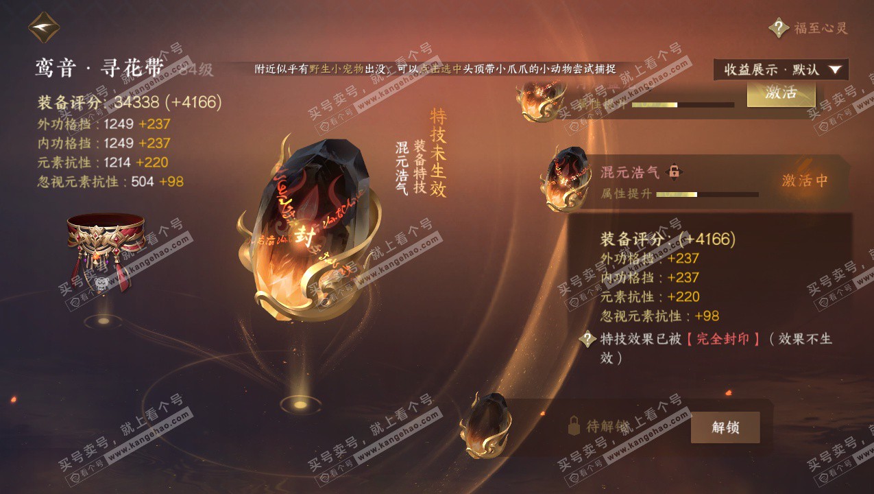 NSH323321逆水寒手游账号详情图20 NSH323321逆水寒手游账号详情图20