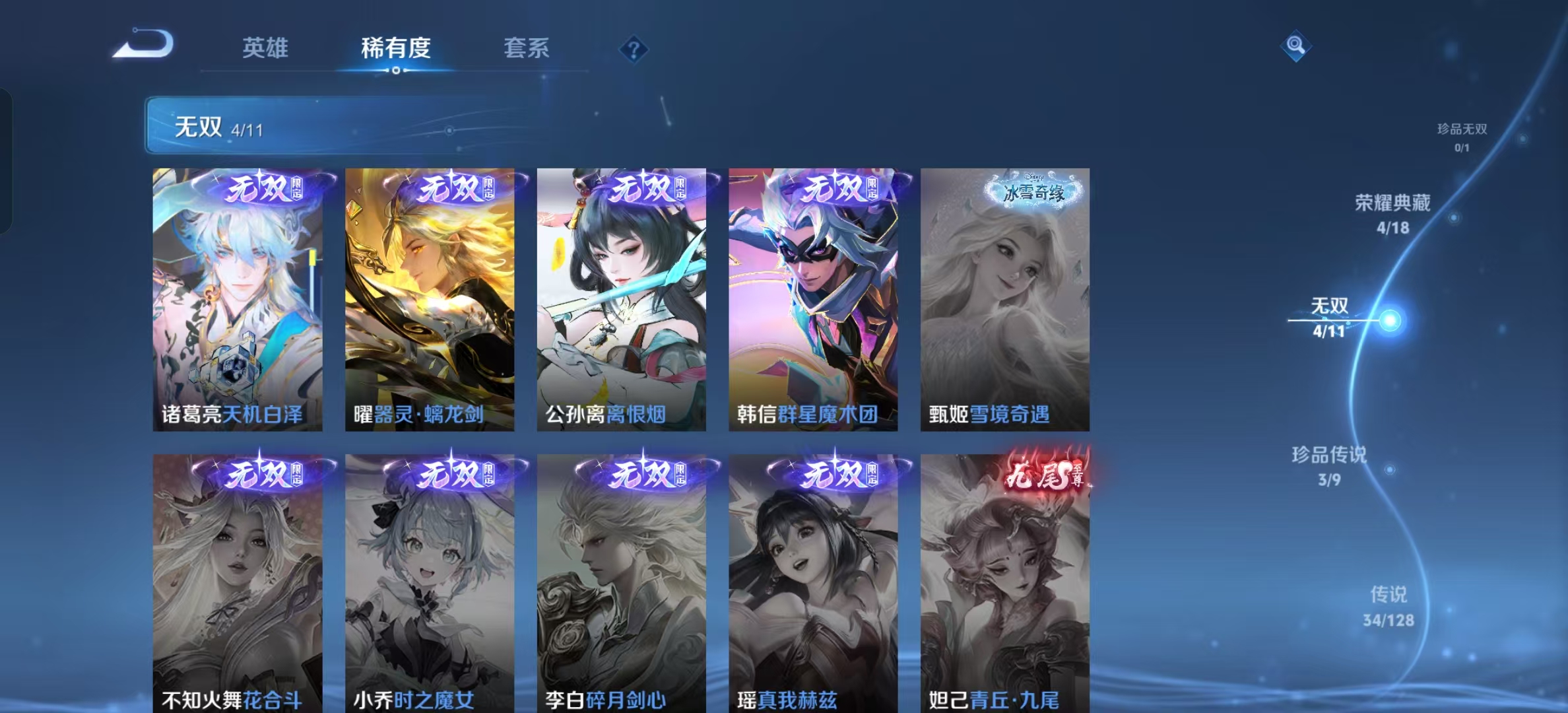 WZ3282543王者荣耀账号详情图18