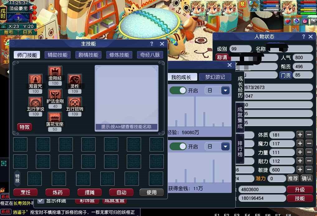 CWF30285梦幻西游畅玩服账号详情图10