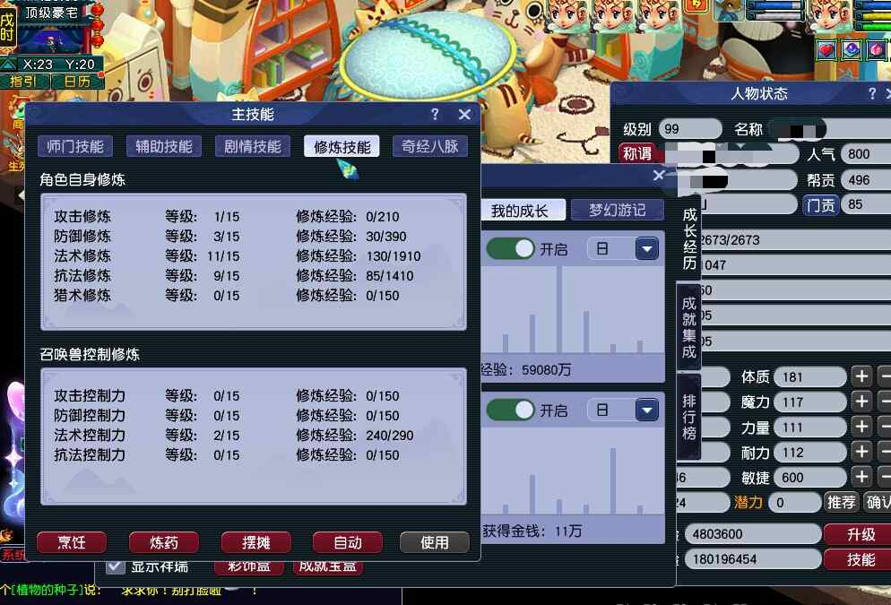 CWF30285梦幻西游畅玩服账号详情图11