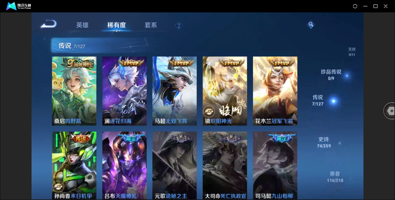WZ3282807王者荣耀账号详情图12