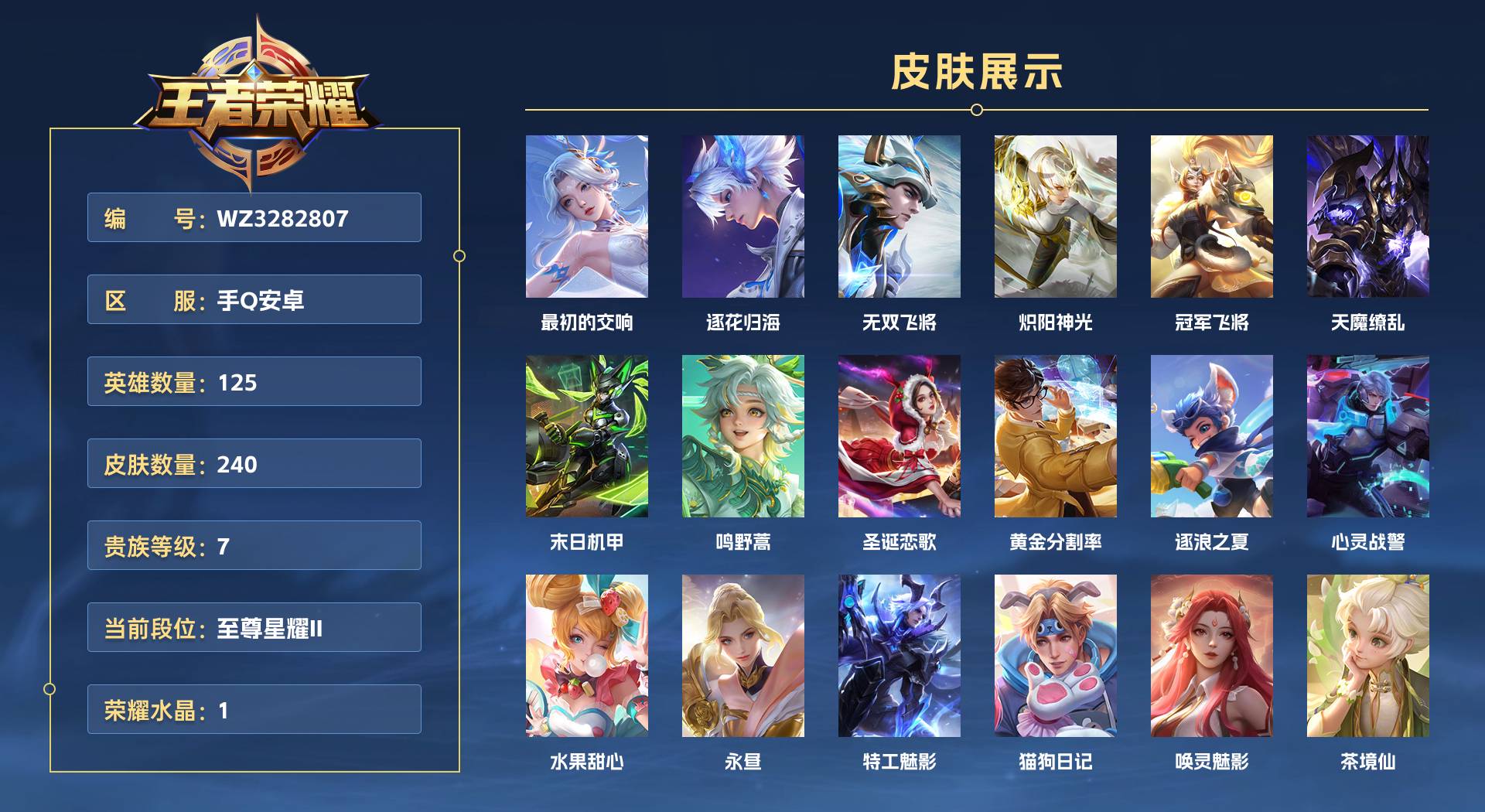 WZ3282807王者荣耀账号详情图1