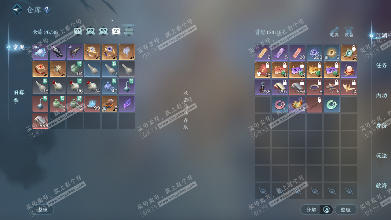 NSH323330逆水寒手游账号详情图5