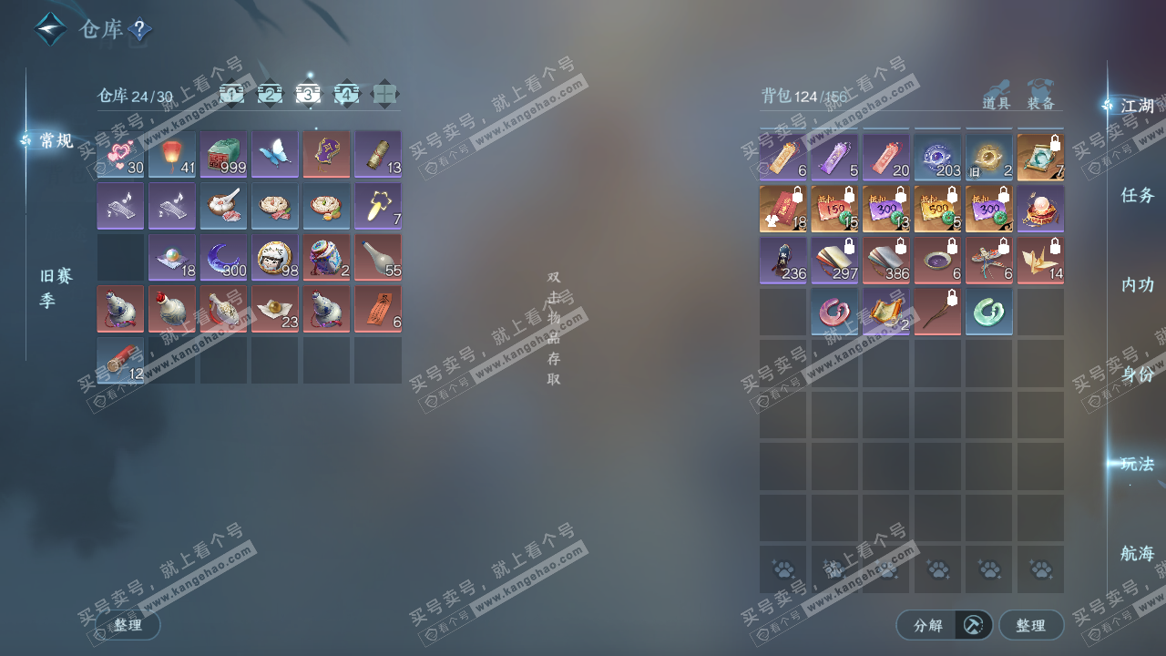 NSH323330逆水寒手游账号详情图4