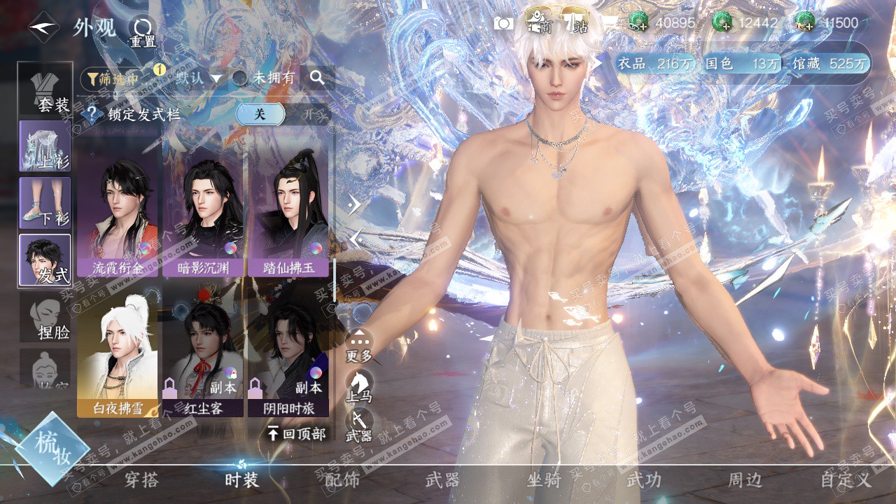 NSH323330逆水寒手游账号详情图9