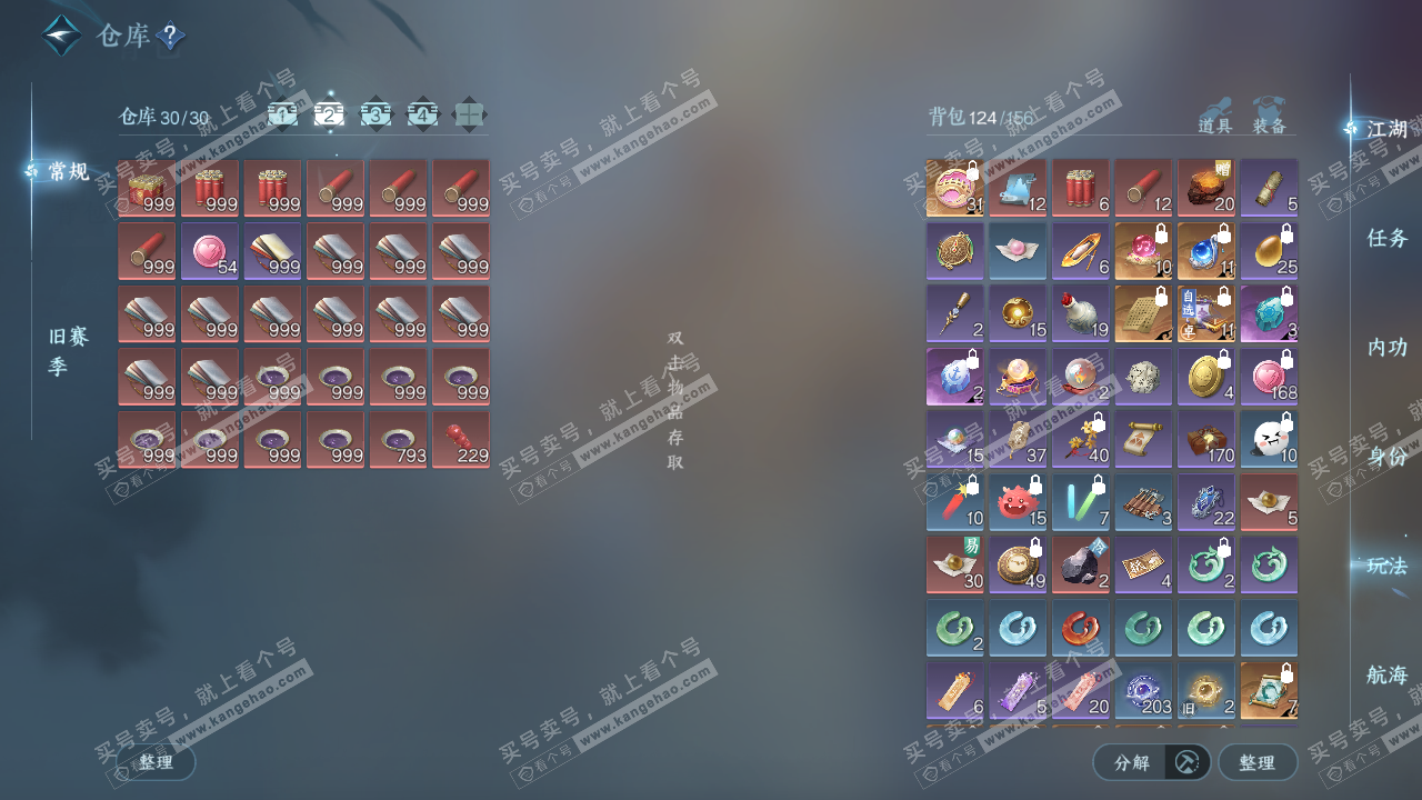 NSH323330逆水寒手游账号详情图3