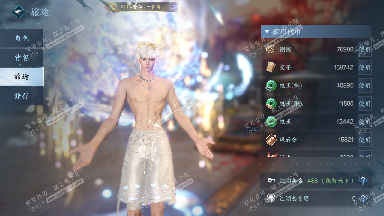 NSH323330逆水寒手游账号详情图6