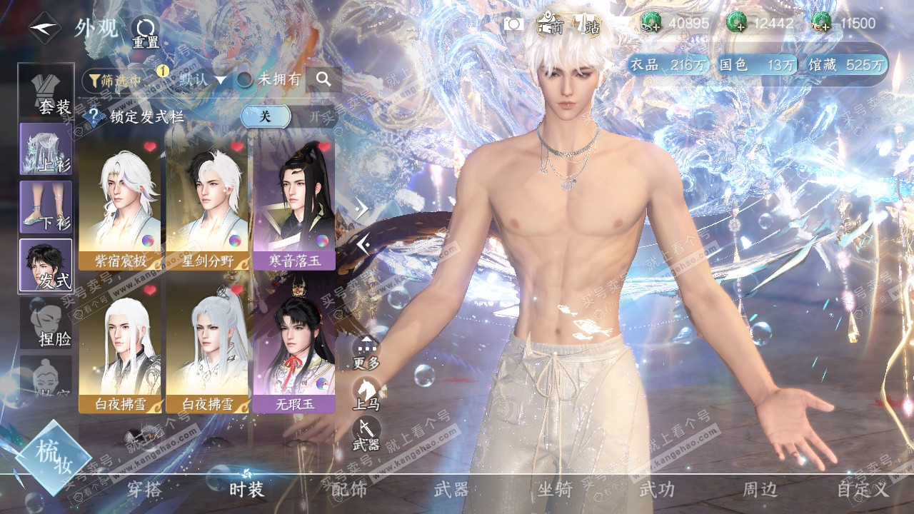 NSH323330逆水寒手游账号详情图8