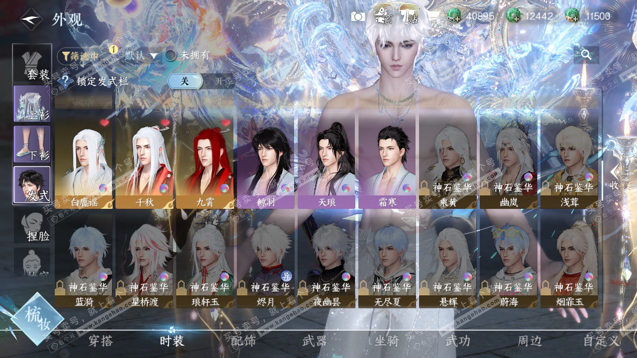 NSH323330逆水寒手游账号详情图12