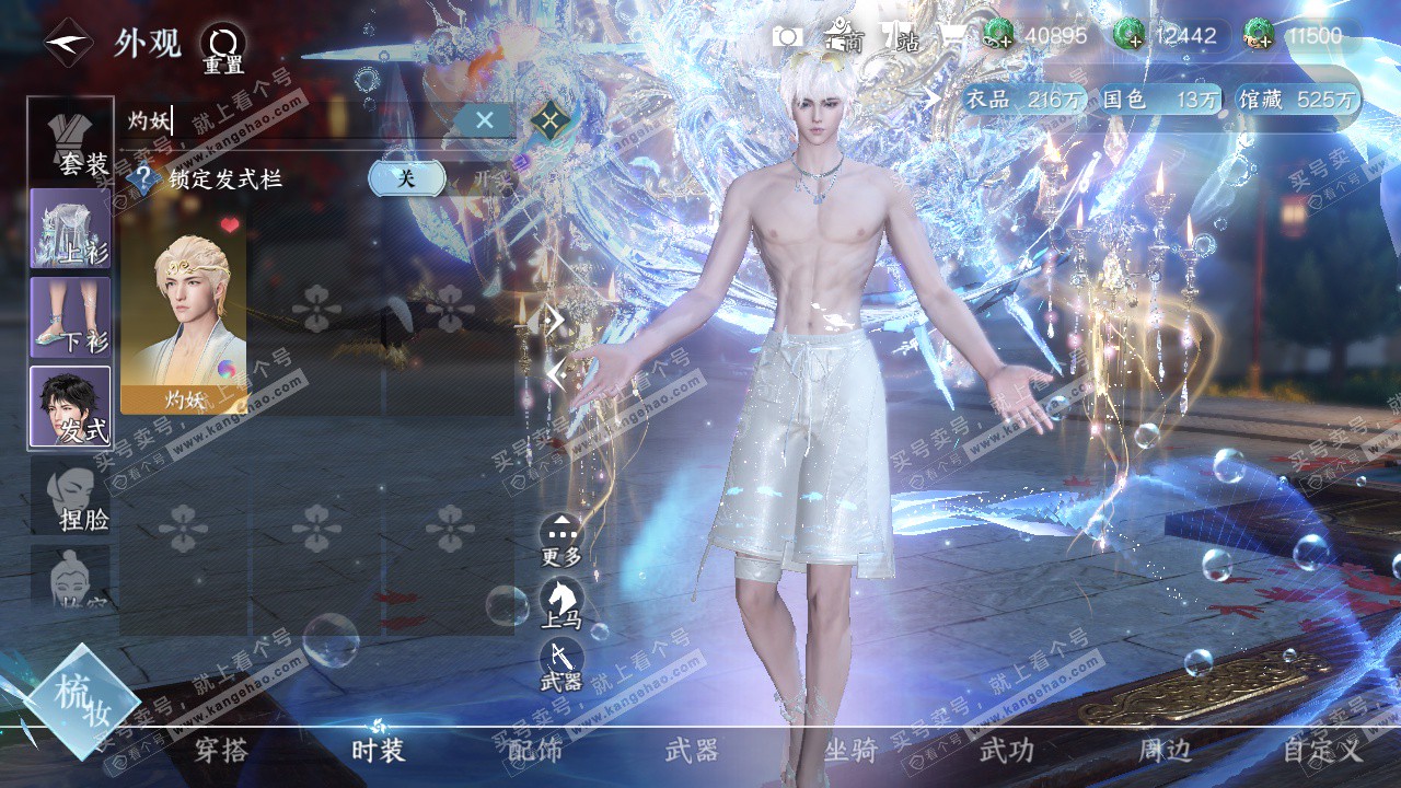 NSH323330逆水寒手游账号详情图14