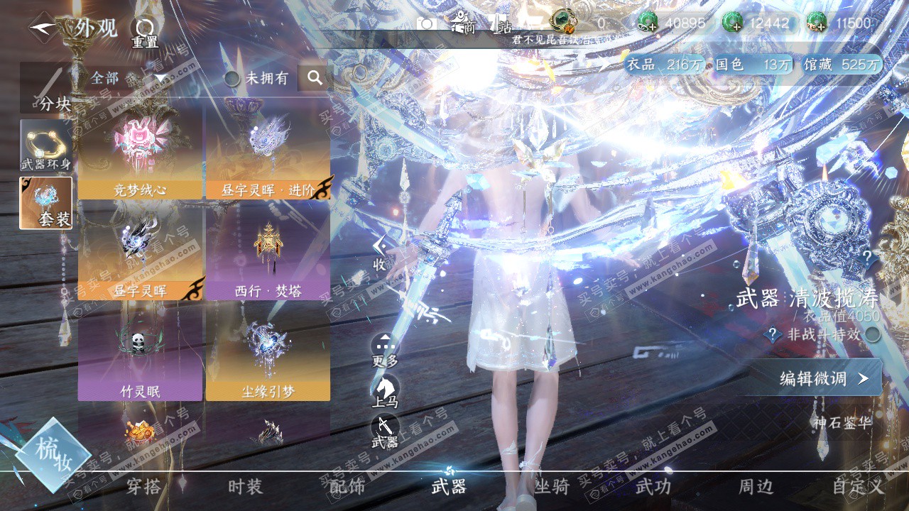 NSH323330逆水寒手游账号详情图15