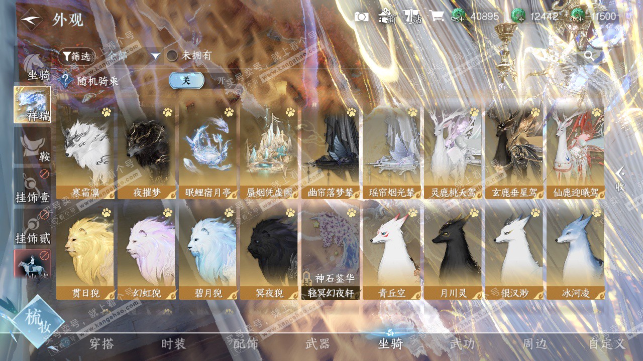 NSH323330逆水寒手游账号详情图20