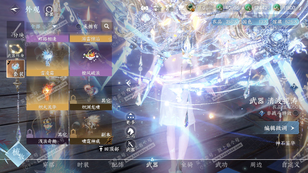 NSH323330逆水寒手游账号详情图18