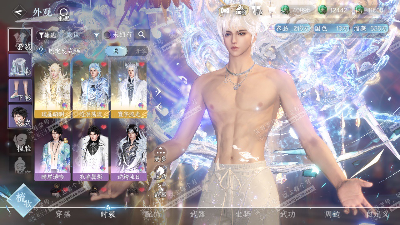 NSH323330逆水寒手游账号详情图7