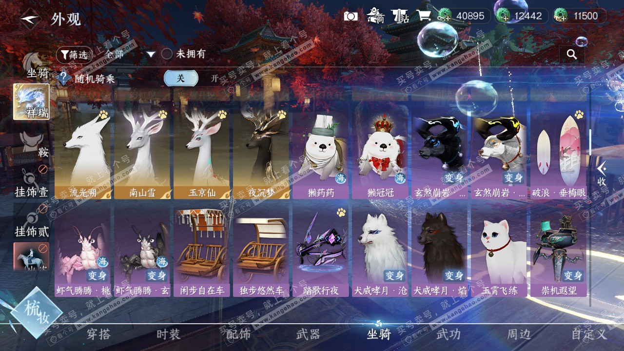 NSH323330逆水寒手游账号详情图21