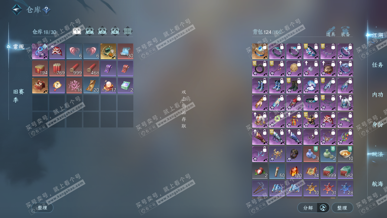 NSH323330逆水寒手游账号详情图2