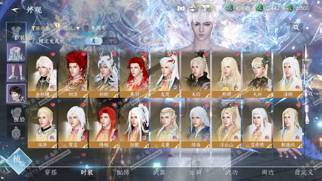 NSH323330逆水寒手游账号详情图11