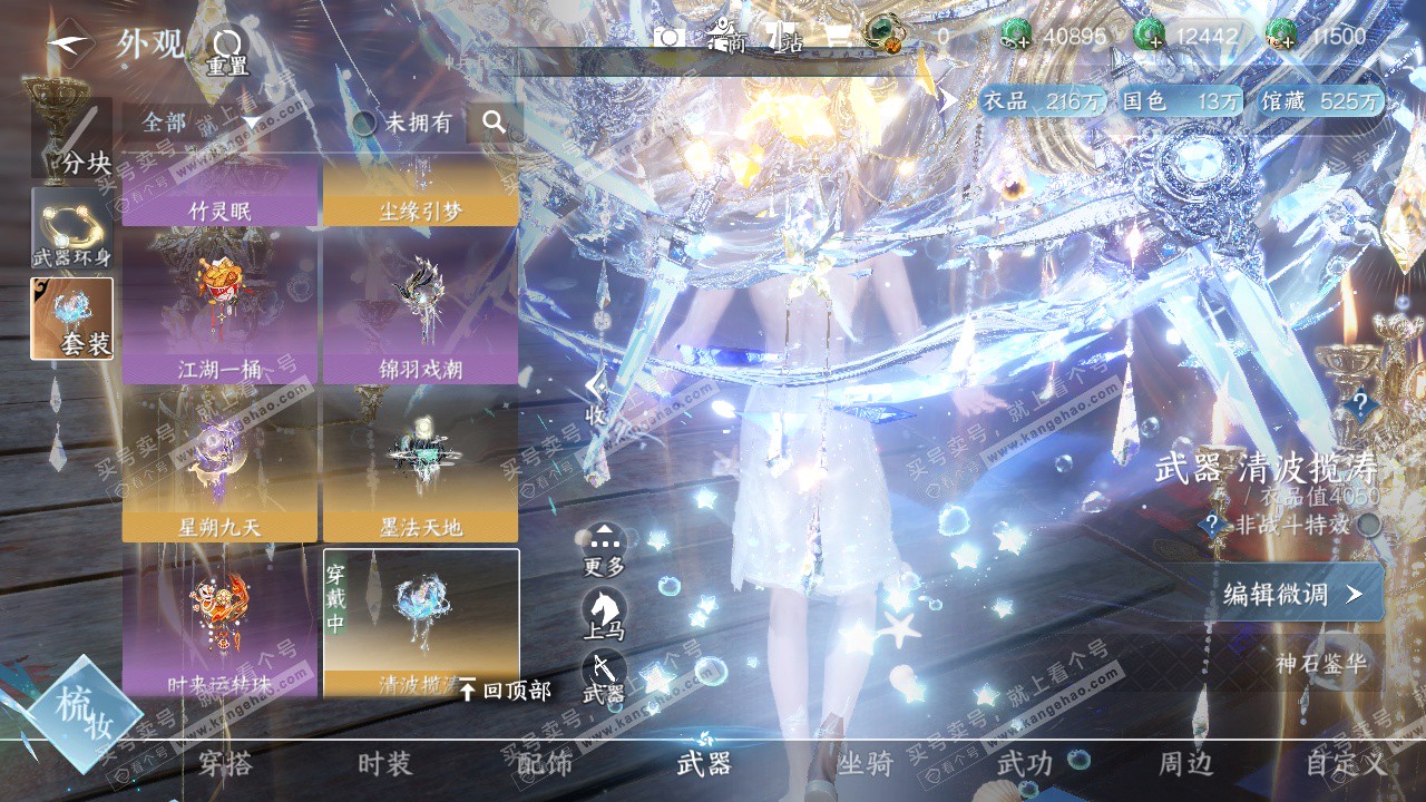 NSH323330逆水寒手游账号详情图16