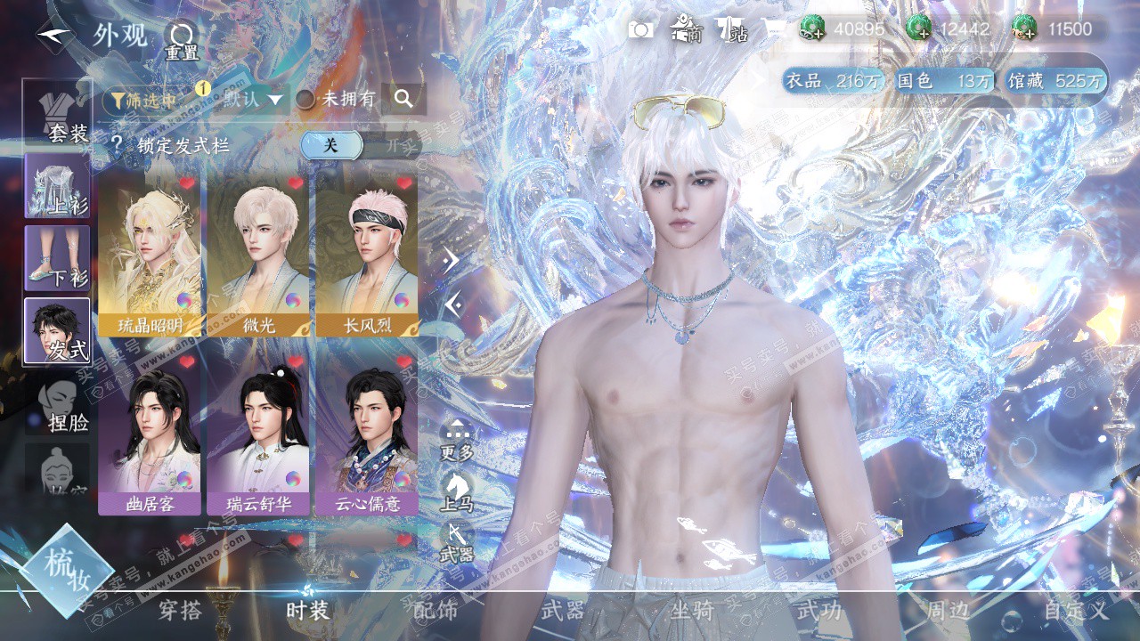 NSH323330逆水寒手游账号详情图13