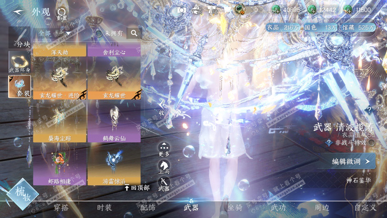 NSH323330逆水寒手游账号详情图17