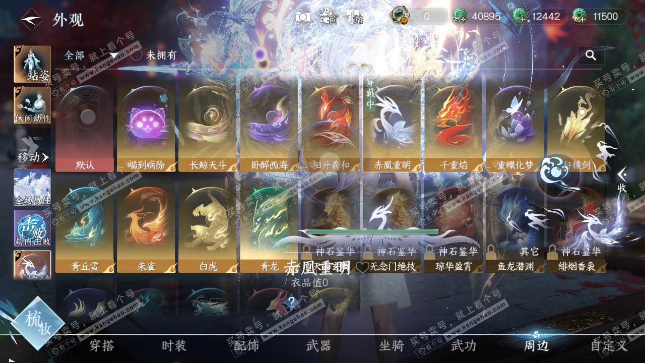 NSH323330逆水寒手游账号详情图23