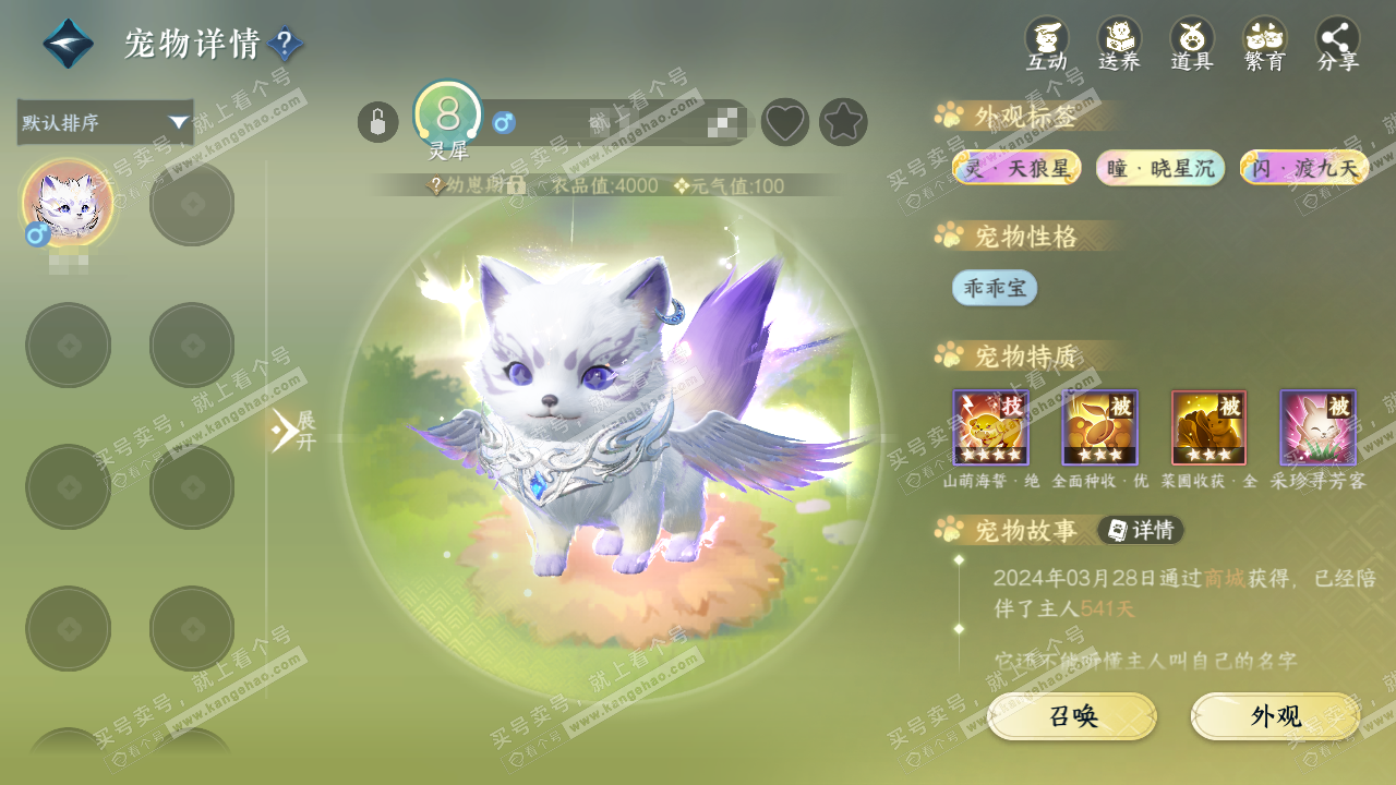 NSH323330逆水寒手游账号详情图24