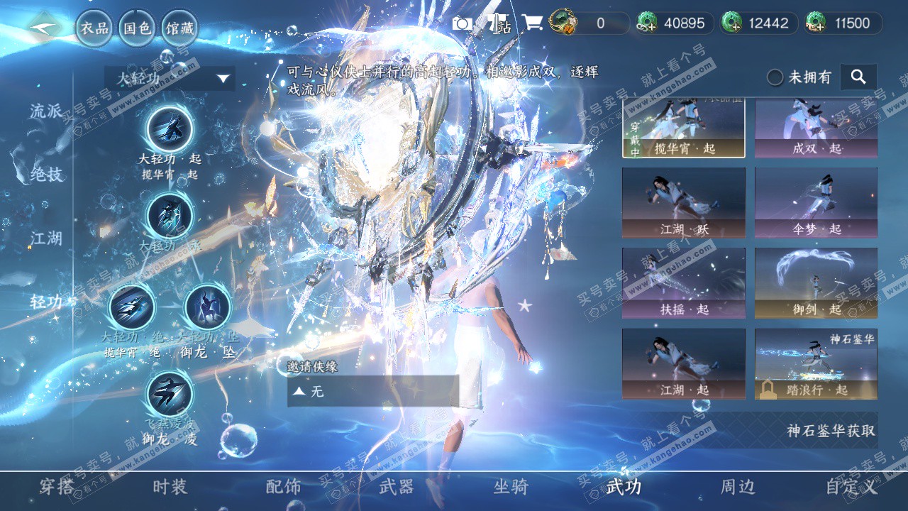 NSH323330逆水寒手游账号详情图22