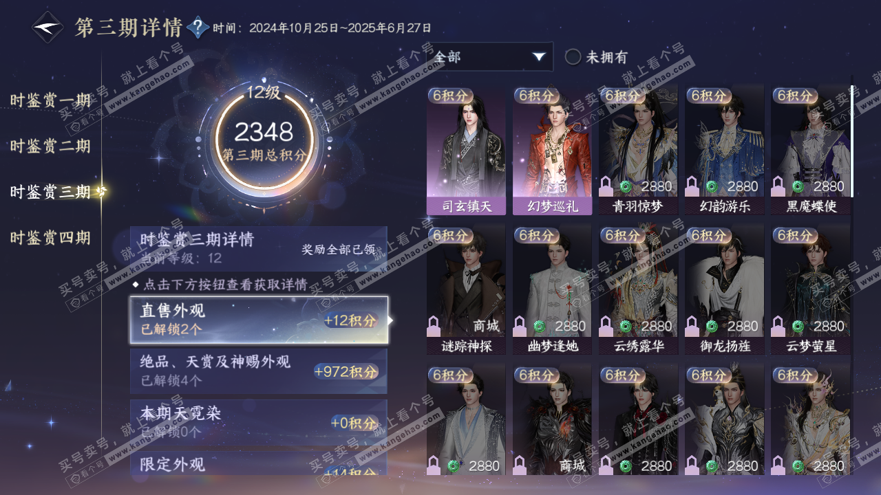 NSH323330逆水寒手游账号详情图29