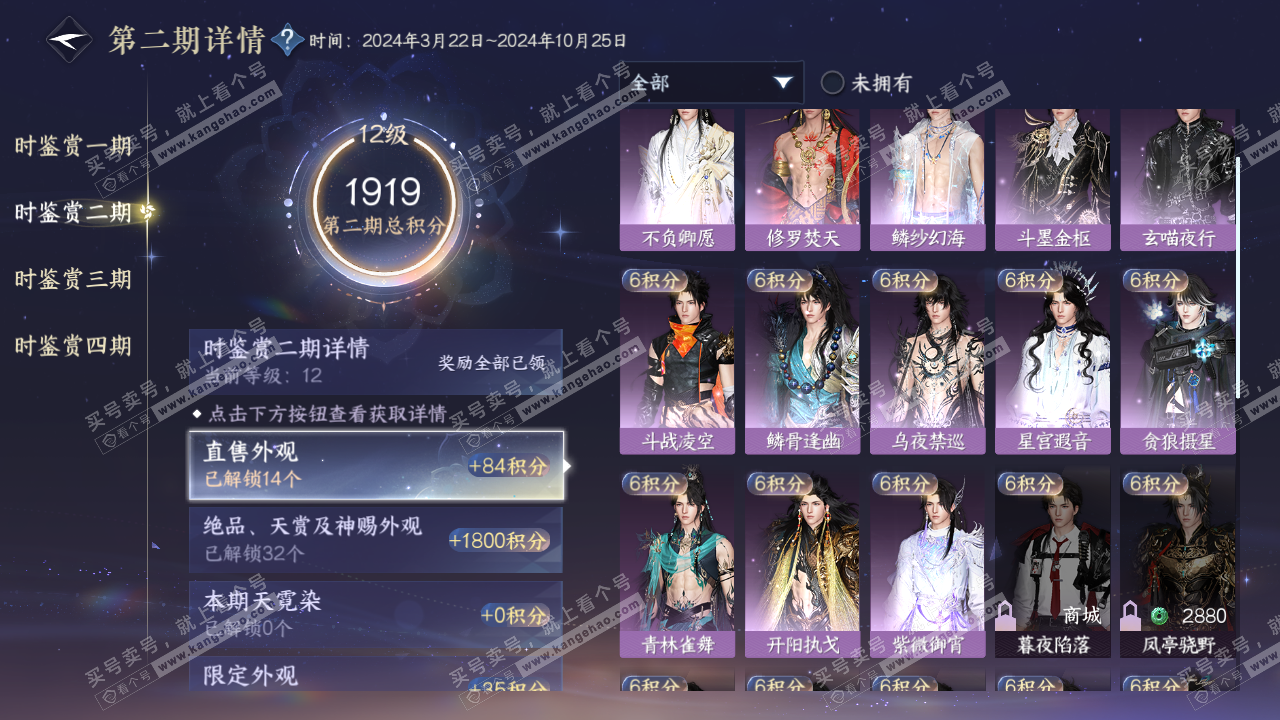 NSH323330逆水寒手游账号详情图28