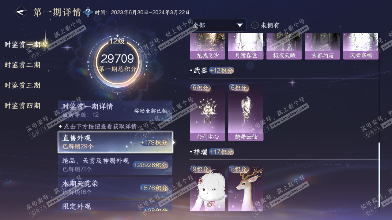 NSH323330逆水寒手游账号详情图27