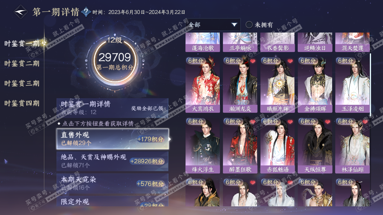 NSH323330逆水寒手游账号详情图26